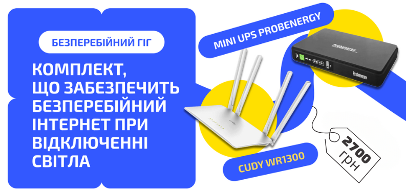 Вигідна пропозиція комплекту обладнання для нових абонентів – «Разом дешевше»