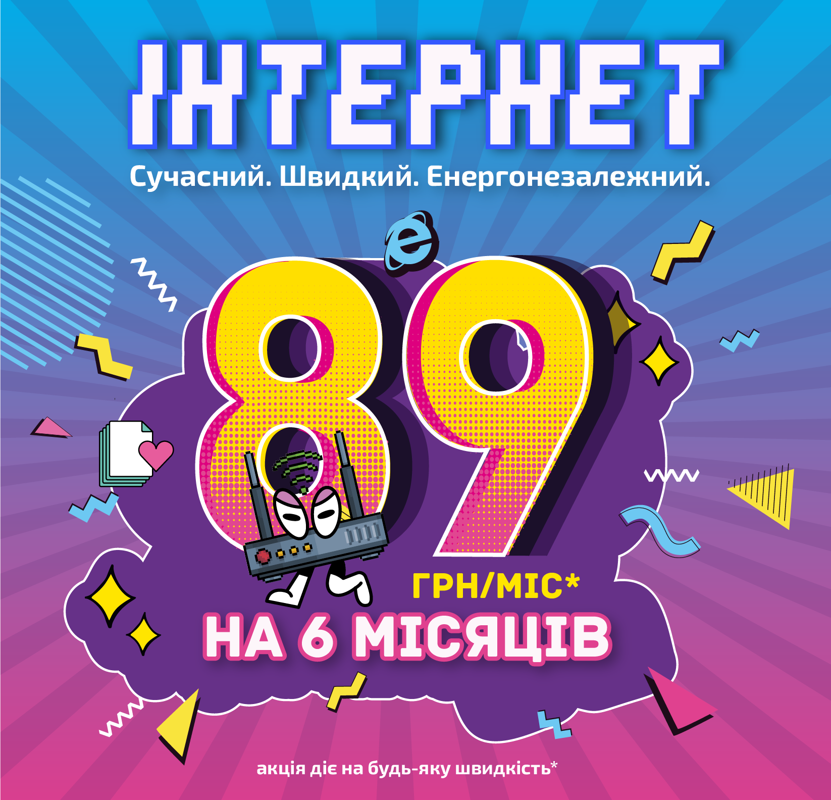 89 грн на 6 місяців
