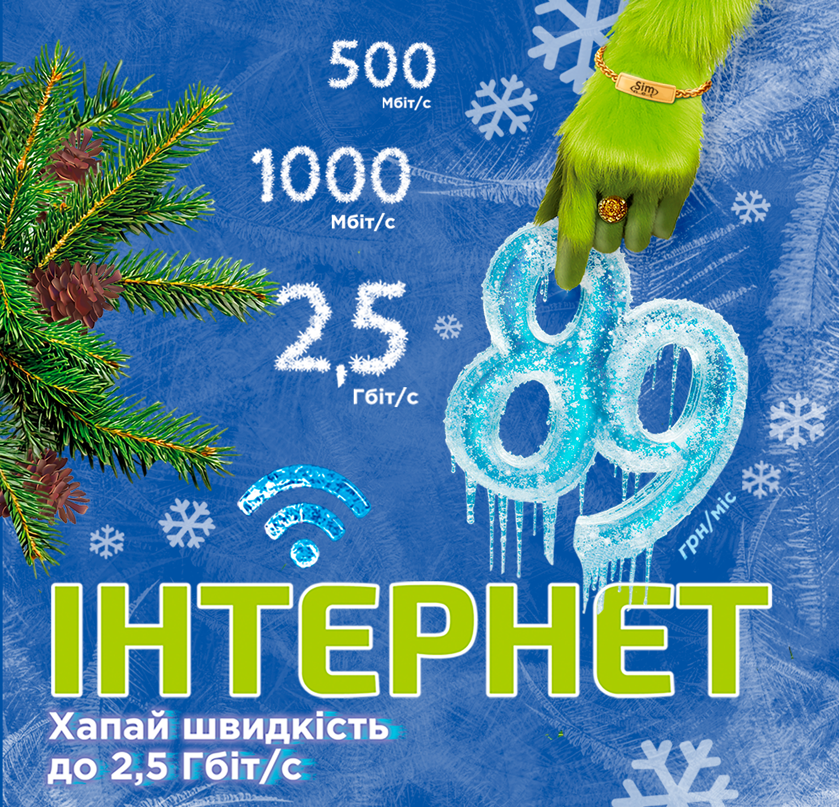 89 грн на 6 місяців