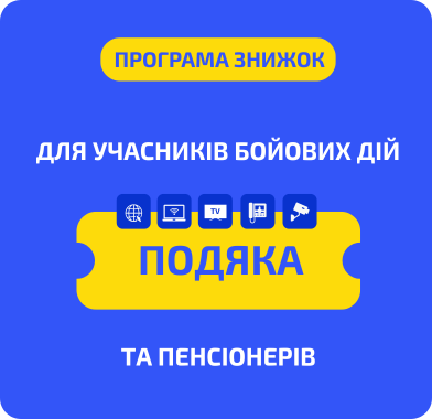 Програма знижок для учасників бойових дій та пенсіонерів
