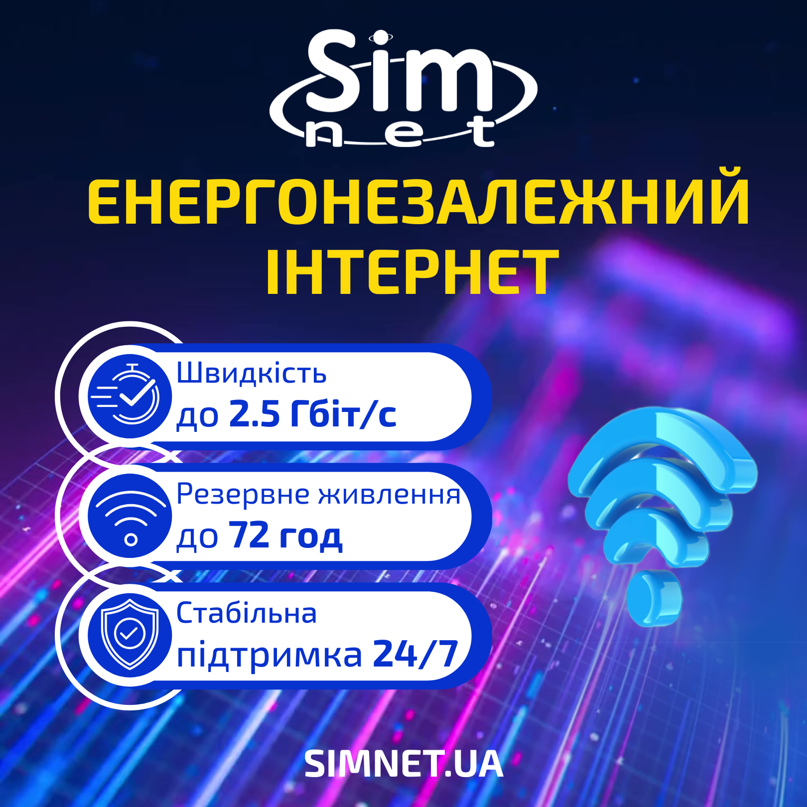 Енергонезалежний інтернет