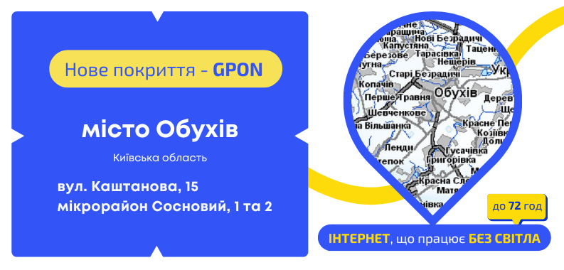 Нове покриття GPON у місті Обухів