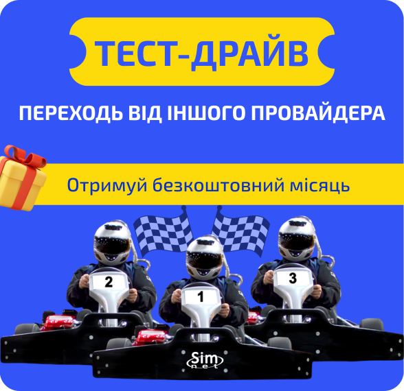 Тест- драйв (багатоповерхівки)