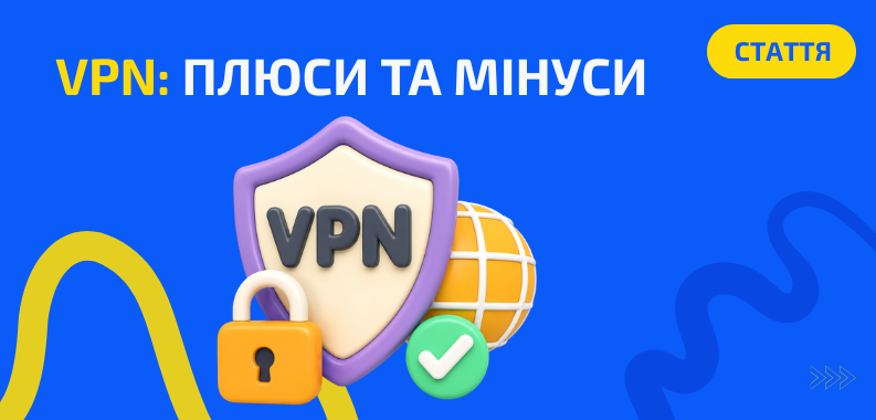 Для чого потрібні VPN-сервіси?